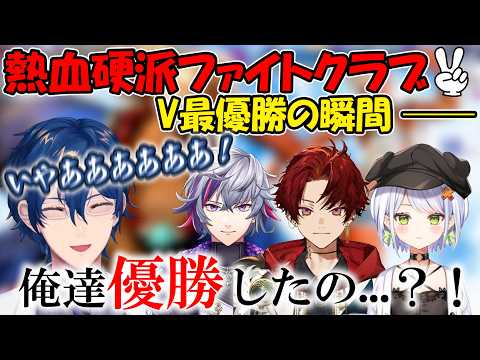 【v最スト6】熱血硬派ファイトクラブ✌優勝の瞬間とそれまでの軌跡まとめ【レオス・ヴィンセント/にじさんじ】