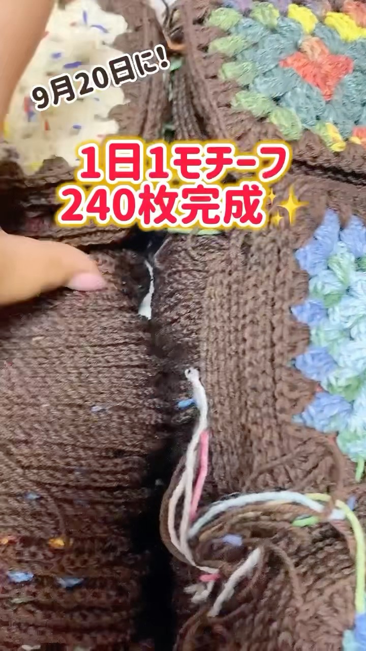 モチーフ240枚編めた！！1日1モチーフのベッドカバー☆#motif