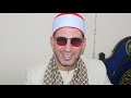 الشيخ طه عبدالستارخطاب تلاوة العصرالثانى بعزاء الحاجه فاطمه على سيداحمد النجار بنزلةالعارين ١ ٦ ٢٠٢٤ الشيخ طه عبدالستارخطاب تلاوة العصرالثانى بعزاء الحاجه فاطمه على سيداحمد النجار بنزلةالعارين ١ ٦ ٢٠٢٤