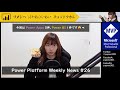 Power Platform Weekly News 26