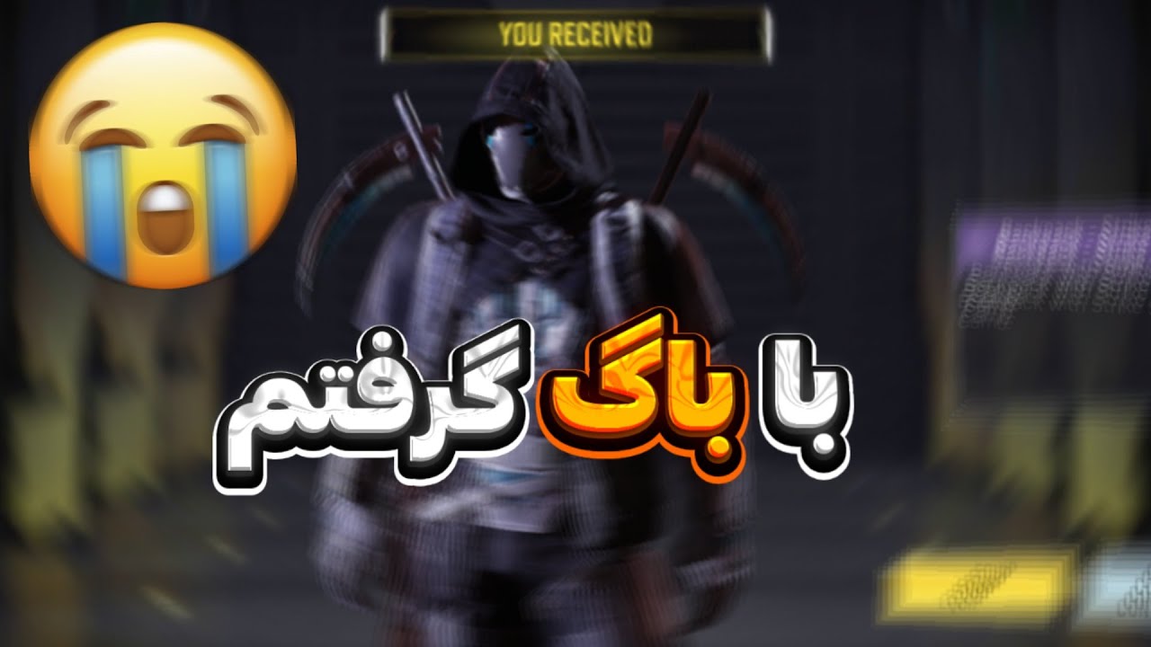 این باگو امتحان کردی؟ 😲 - YouTube