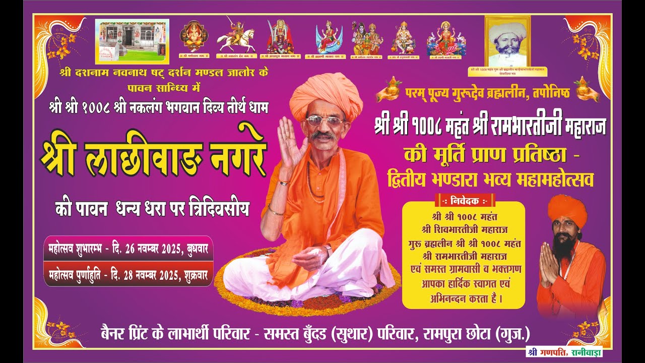 Prakash Mali Live - श्री श्री १००८ महंत श्री रामभारतीजी महाराज की मूर्ति प्राण प्रतिष्ठा || लाछीवाङ