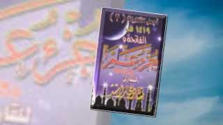 مقدمة اصدار جزء عم   مشاري العفاسي      - اسمعها