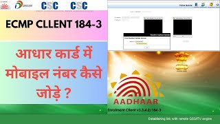 How to add mobile number in Aadhaar card for ECMP Client| How to Update ECMP 184-3 Aadhaar Number? screenshot 3