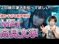 【ME:I 高見文寧】歌声を細かく分析したら予想以上に魅力満載だった！
