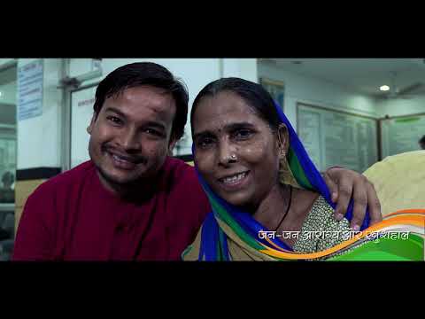 Ayushman Bharat - Pradhan Mantri Jan Arogya Yojana (PM-JAY) Anthem