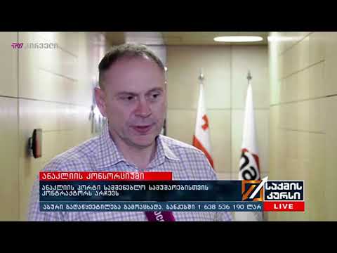 ანაკლიის პორტი სამშენებლო სამუშაოებისთვის კონტრაქტორს არჩევს