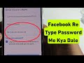 Facebook Par Re-Type New Password Me Kya Dale | Re Type Password Kya Hota Hai