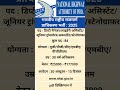 Today's Govt Job 2025 | NHAI New Vacancy 30 October | Apply online Now #DailyJobShort