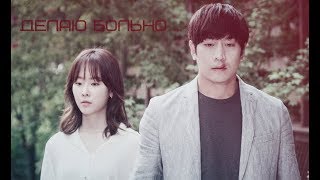 l Клип к дораме - Другая О Хэ Ён l Делаю больно... l Seo Hyunjin & Yoo Seungwoo l l Клип к дораме - Другая О Хэ Ён l Делаю больно... l Seo Hyunjin & Yoo Seungwoo l