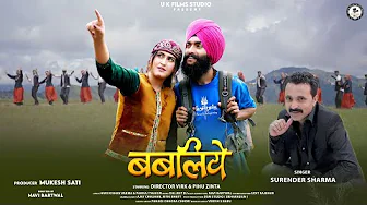 Babliye | New Pahari Naati 2025 | Surender Sharma | Director Virk & Pihu Zinta | U K Films Studio