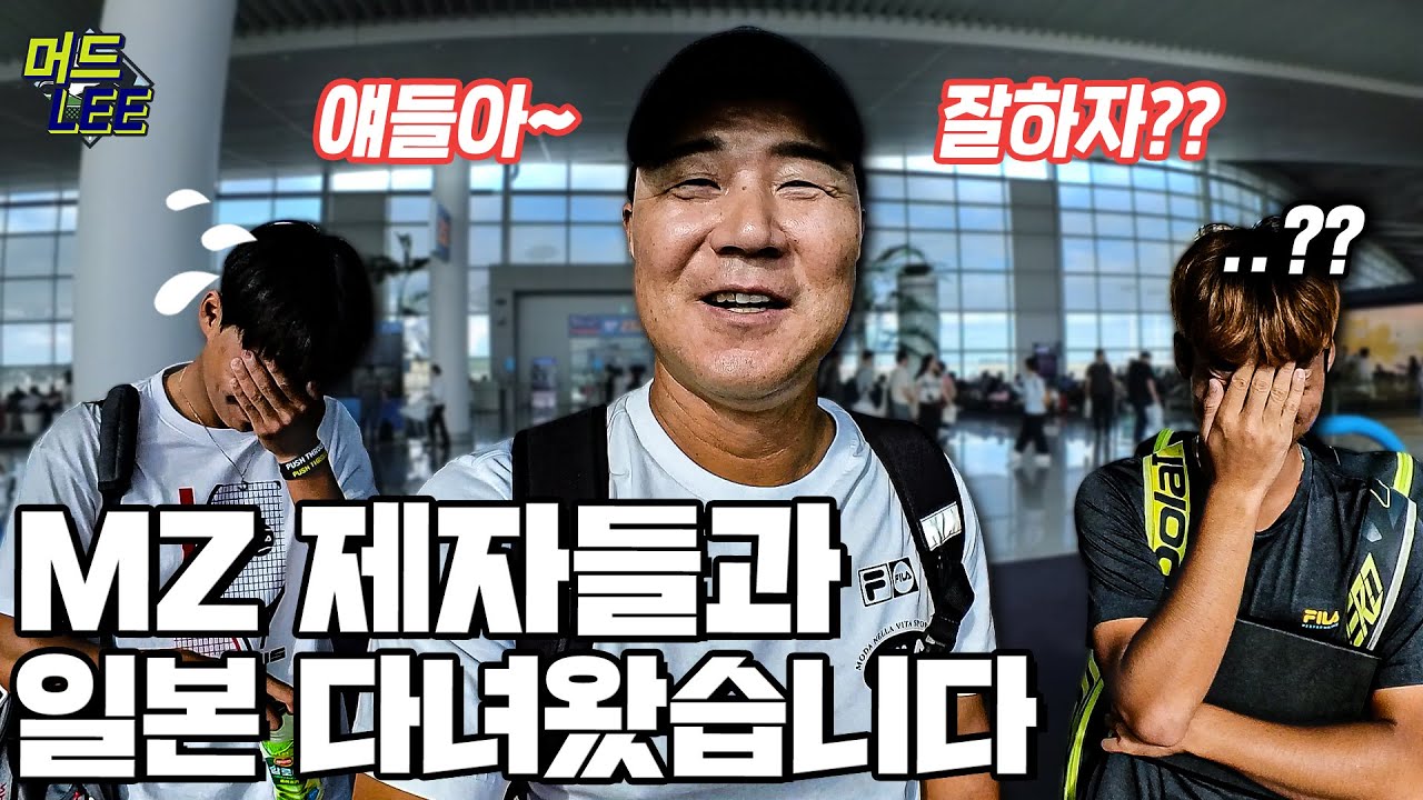 76년생 테니스 레전드와 06년생 주니어 선수의 일본 테니스 대회 출전기 vlog
