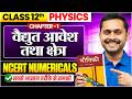 Class 12 Physics NCERT Numericals: Electric Charges & Fields ⚡