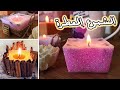 (اسرار صناعة الشموع من الاف الي الياء في المنزل(الجزء الثاني |creative ideas for making home scented