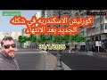 كورنيش الاسكندريه في الشكل الجديد بعد ألانتهاء من التوسعه 