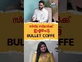 കാപ്പിയിൽ ബട്ടർ ഇട്ടു കുടിക്കുന്നവരാണോ? സൂക്ഷിക്കുക!