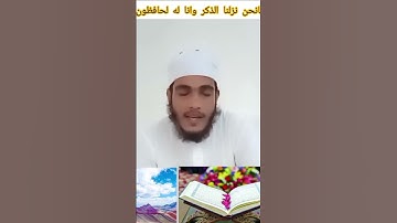 تلاوت مقام النهاوند حافظ غلام نبي مستقيم سوره زمرمع سوره ضحى