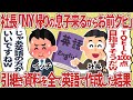 むすこがきこく