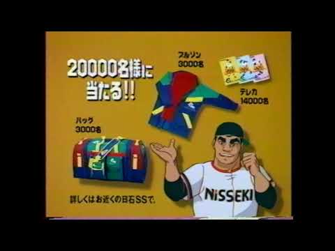 日本石油　巨人の星　　1996