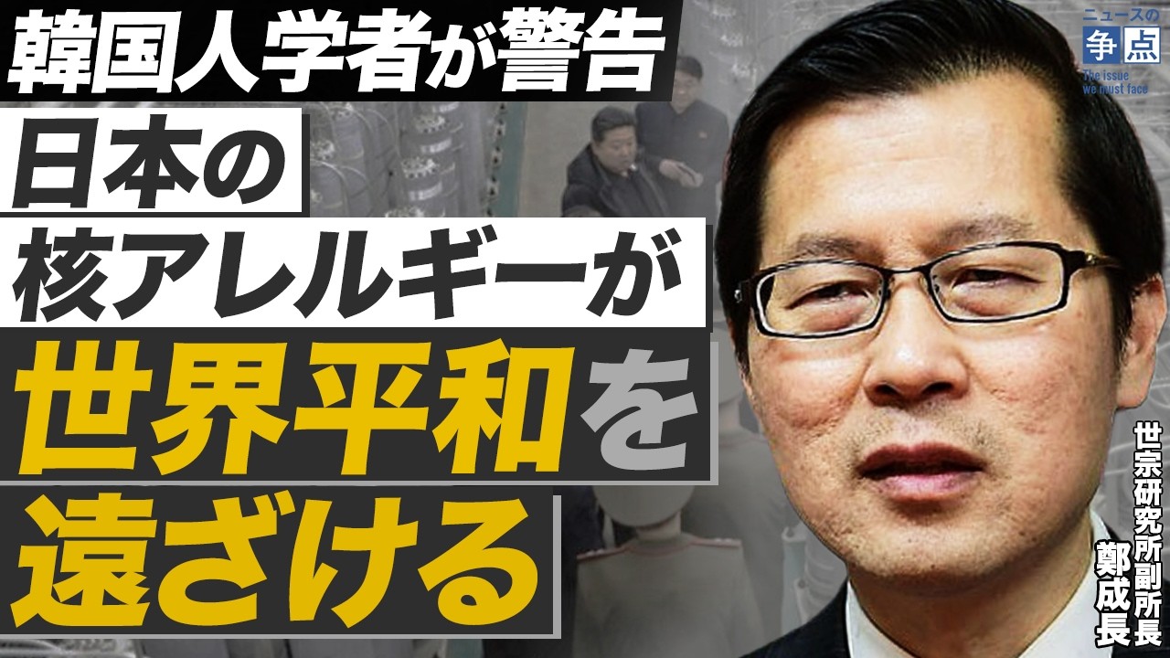 公共経済学批判 South Korean Scholar's Warning] Nuclear Armament for Japan and