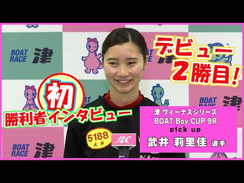 ボートレース5188 武井莉里佳選手サイン入りプロペラ ボートレース5188 武井莉里佳選手サイン入りプロペラ