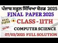 PSEB Class 11th Computer Science Final Paper March 2025 solution || 11th class Computer Paper 2025