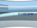 НТВ, Заставка программы "Намедни", 2003