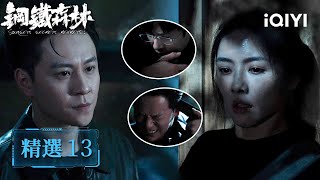 Selected Episodes from 'Steel Forest' 13❤️‍🩹: Police vs. Drug Dealers! SWAT Team Falls into Deadl...