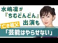 斉藤由貴の長女・水嶋凜が『ちむどんどん』出演も、亡き祖父は「芸能はやらせない」と心配