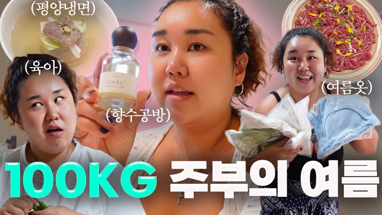 [ENG]고추🌶️ 따고, 향수 만들고, 여름옷👗도 입고, 바베큐파티🍖까지??, 차고 넘치는 100KG의 여름