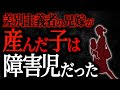 【2chヒトコワ】差別主義者の兄嫁が産んだ子は障害児だった　【人怖スレ】