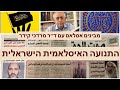 התנועה האיסלאמית הישראלית -  פרק 5 בסדרה מבינים אסלאם עם ד"ר מרדכי קידר