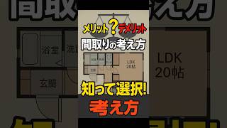 間取りに100点はない。選ぶのは“納得”です【福山市/注文住宅】