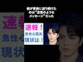 志尊淳が4年前に書いた"遺書"の内容に全国震撼…急性心筋炎で生死の境をさまよった壮絶体験