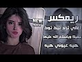 اغنيه جميله ويا سلام الله عليه كامله 