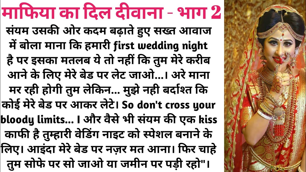 माफिया का दिल दीवाना  भाग  2 story।।love story। इमोशनल स्टोरी।।