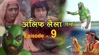 Alif Laila ( अलिफ लैला 9 ) Alif Laila Episode 9 - INSIDE SHAKTI