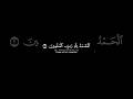 سورة الفاتحة كروما سوداء للتصميم القارئ سعود الشريم القرآن الكريم Quran راحة نفسية تلاوات 