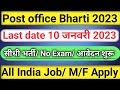 post office gds recruitment 2023, post office recruitment 2023, new vacancy 2023 @ssc time