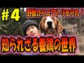 【放し飼い養鶏の宿敵】キツネやハクビシンなどの獣からニワトリを守る工夫とは？
