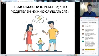 Как объяснить ребенку, что родителей нужно слушаться?