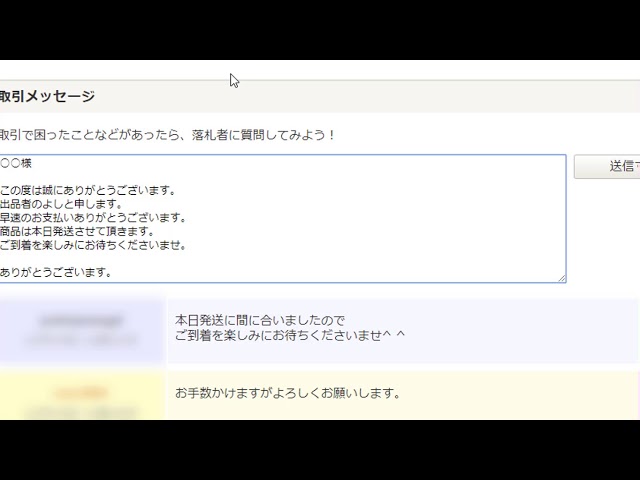 丁寧に解説♪ ヤフオク取引連絡の使い方について - YouTube