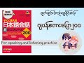 Nihongo Kaiwa 200 Part 5/ Japanese Conversations