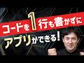 バイブ・コーディング超入門【合併版】|AIでアプリ開発?Cursorの使い方から実践まで全10回を徹底解説