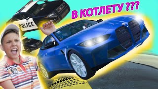 СДЕЛАЛИ Котлету из БЭХИ M4 в GTA 5