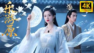 傲娇王爷夜闯女将军闺房,不料美女无心儿女情却撩得王爷神魂颠倒!🍬丨完整无删减版丨英文字幕丨连续剧丨完整版丨2025最新版丨#赵露思 #肖战🍬