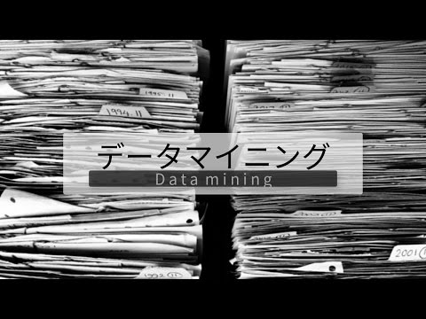 [問27]平成28年度秋期 ITパスポート試験解説[データマイニング]