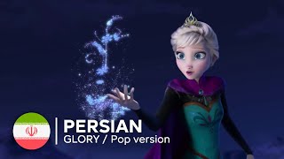 Frozen Let It Go - Persian Pop Version Glory