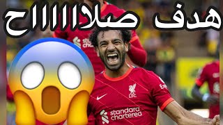 هدف صلاح الراااائع ضد اتليتيكو مدريد😱🔥