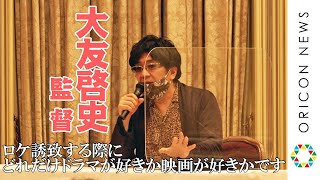 『るろ剣』大友啓史監督が語るロケ地を決めるポイント！　『第1回ロケツーリズム協議会』